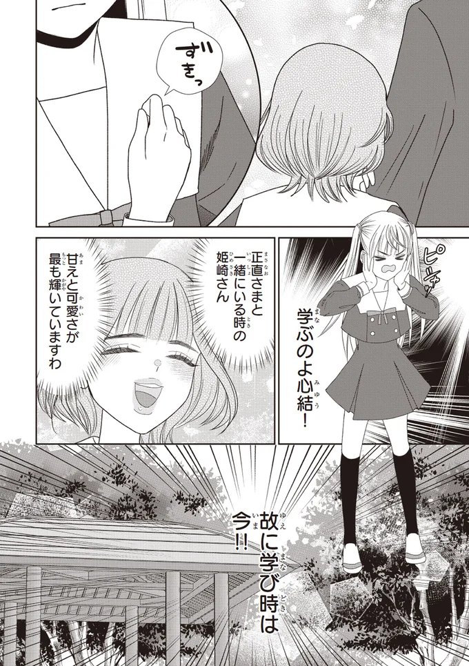 「甘え方」を学ぶためライバルを観察。そしたら意外な長所発見／天恵さんは甘えたいのに2 14002078.webp