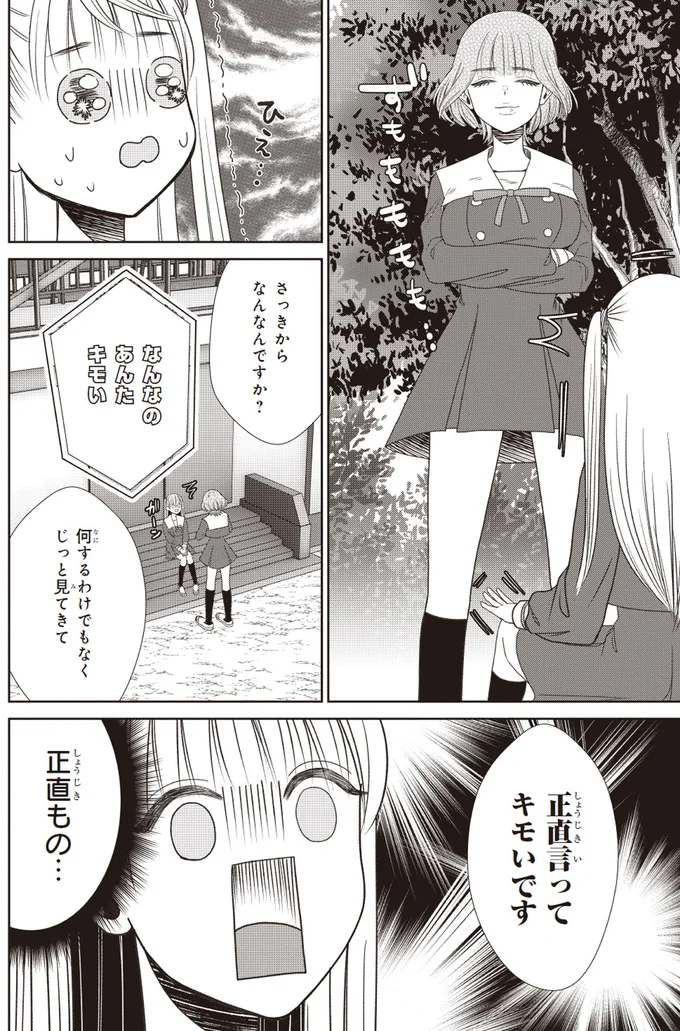 「甘え方」を学ぶためライバルを観察。そしたら意外な長所発見／天恵さんは甘えたいのに2 14002080.webp