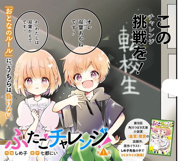 顔はそっくりだけど中身は真逆。双子のきょうだいの密かな悩み／ふたごチャレンジ！ 14002652.webp