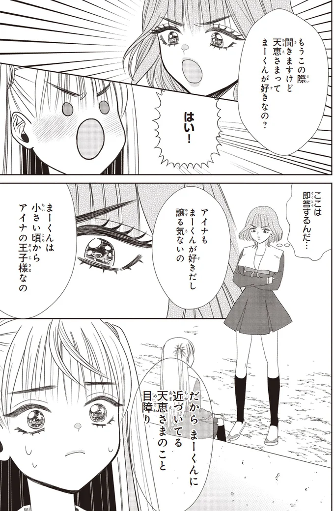 曖昧な気持ちにグサッとくる一言。ライバルに臆病さを気づかれた!?/天恵さんは甘えたいのに2 14002867.webp