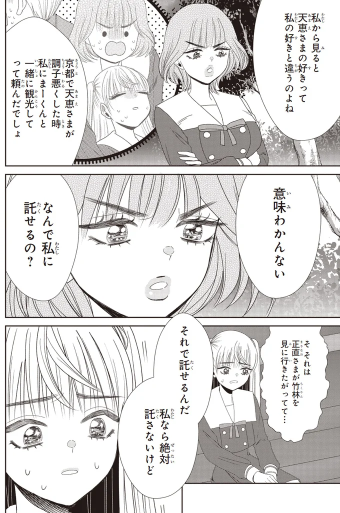 曖昧な気持ちにグサッとくる一言。ライバルに臆病さを気づかれた!?／天恵さんは甘えたいのに2 14002868.webp