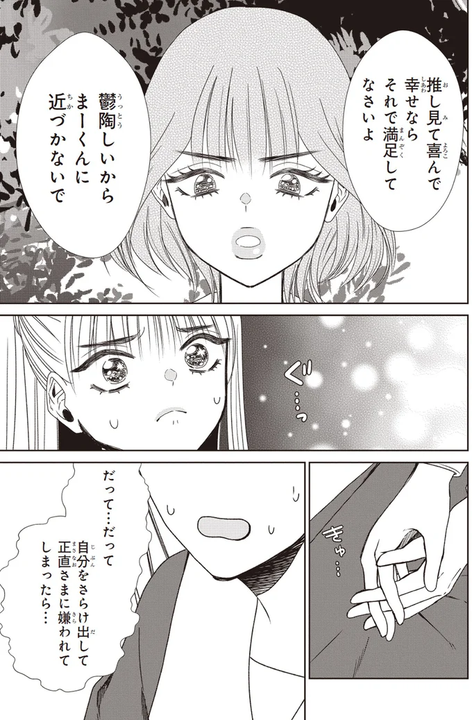 曖昧な気持ちにグサッとくる一言。ライバルに臆病さを気づかれた!?／天恵さんは甘えたいのに2 14002871.webp