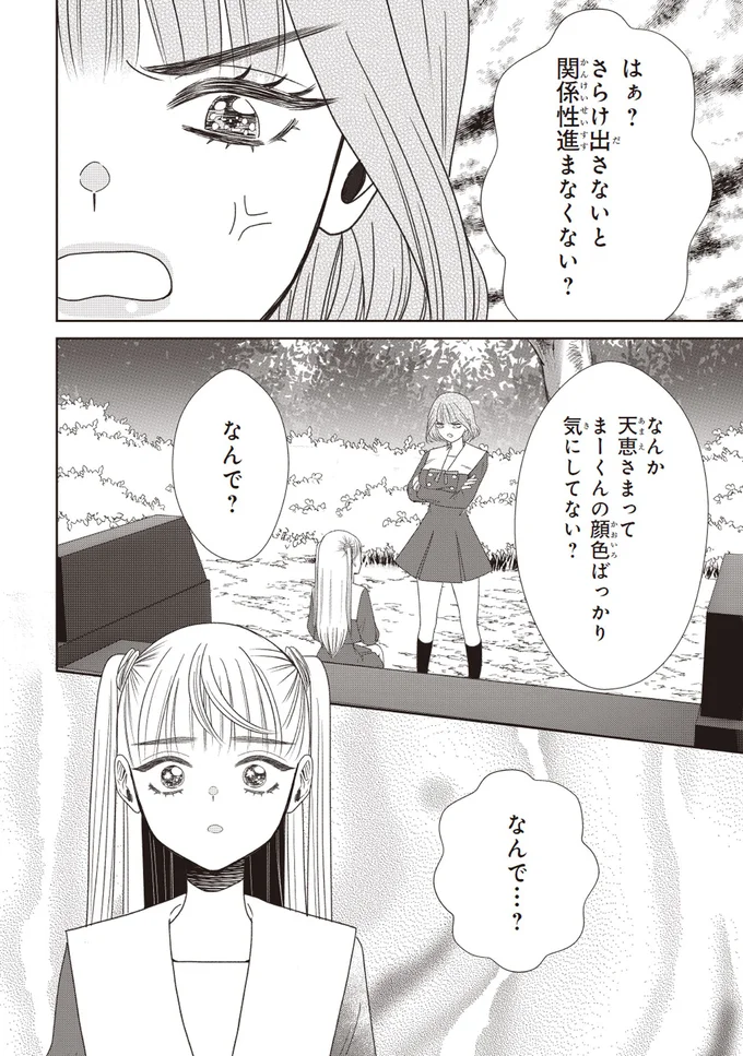 曖昧な気持ちにグサッとくる一言。ライバルに臆病さを気づかれた!?／天恵さんは甘えたいのに2 14002872.webp