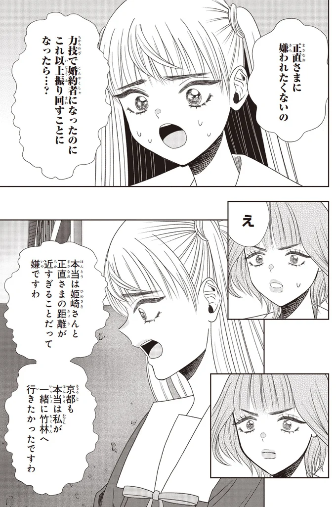 婚約バレしたけれど...ライバルとの仲は一歩前進!?/天恵さんは甘えたいのに2 14002891.webp