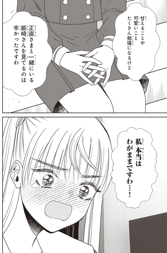 婚約バレしたけれど...ライバルとの仲は一歩前進!?／天恵さんは甘えたいのに2 14002892.webp