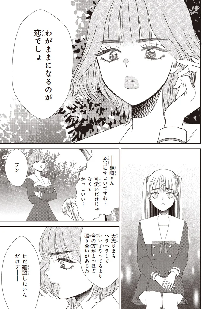 婚約バレしたけれど...ライバルとの仲は一歩前進!?／天恵さんは甘えたいのに2 14002893.webp