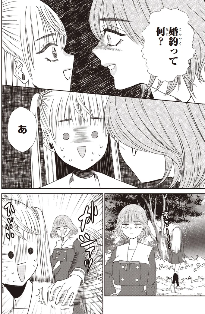 婚約バレしたけれど...ライバルとの仲は一歩前進!?／天恵さんは甘えたいのに2 14002894.webp