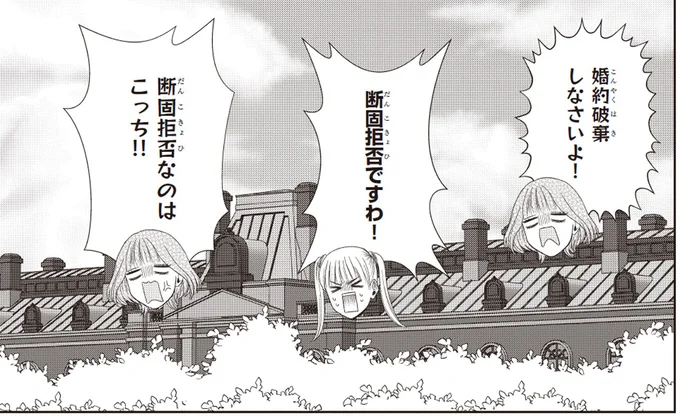 婚約バレしたけれど...ライバルとの仲は一歩前進!?／天恵さんは甘えたいのに2 14002895.webp