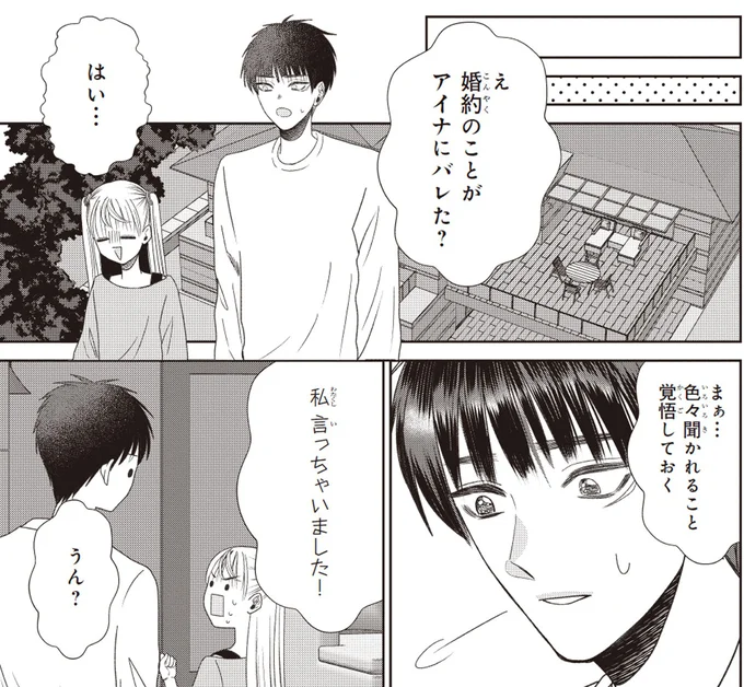 本心を明かして心が近づく2人。それを見た執事の密かな誓い/天恵さんは甘えたいのに2 14002899.webp