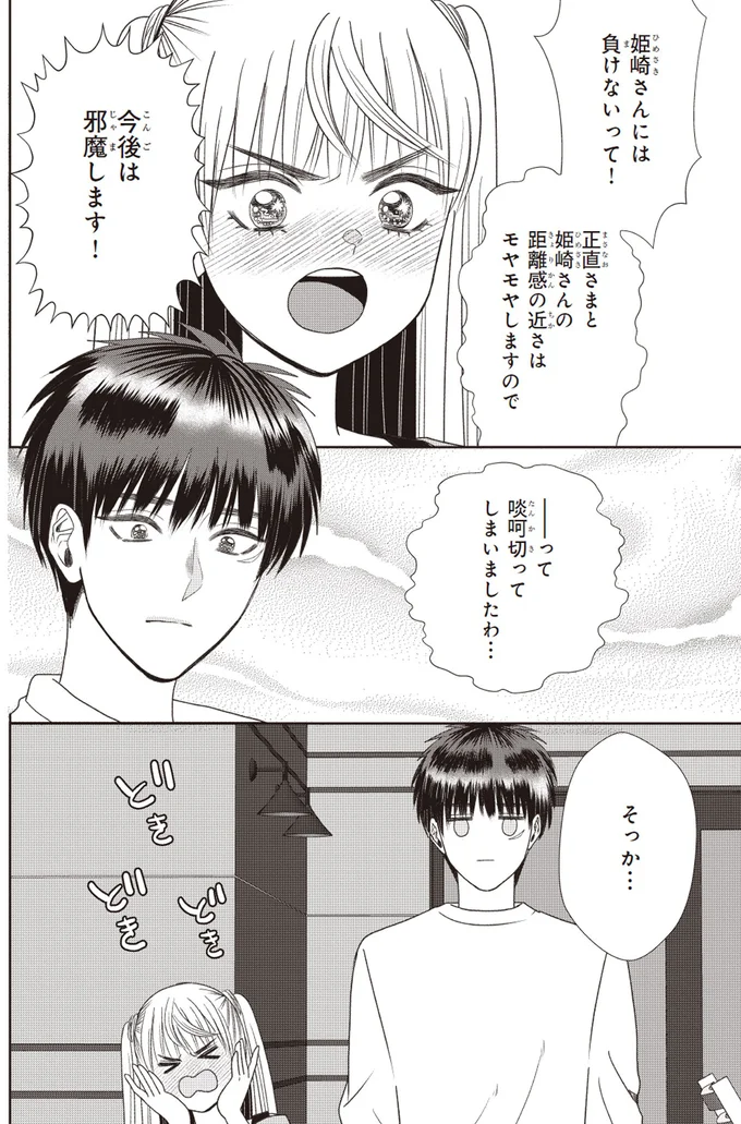 本心を明かして心が近づく2人。それを見た執事の密かな誓い／天恵さんは甘えたいのに2 14002900.webp