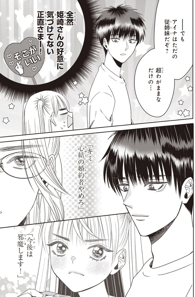 本心を明かして心が近づく2人。それを見た執事の密かな誓い／天恵さんは甘えたいのに2 14002901.webp