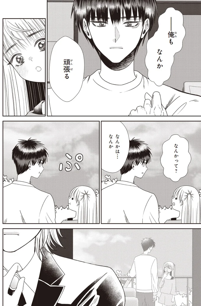 本心を明かして心が近づく2人。それを見た執事の密かな誓い／天恵さんは甘えたいのに2 14002902.webp