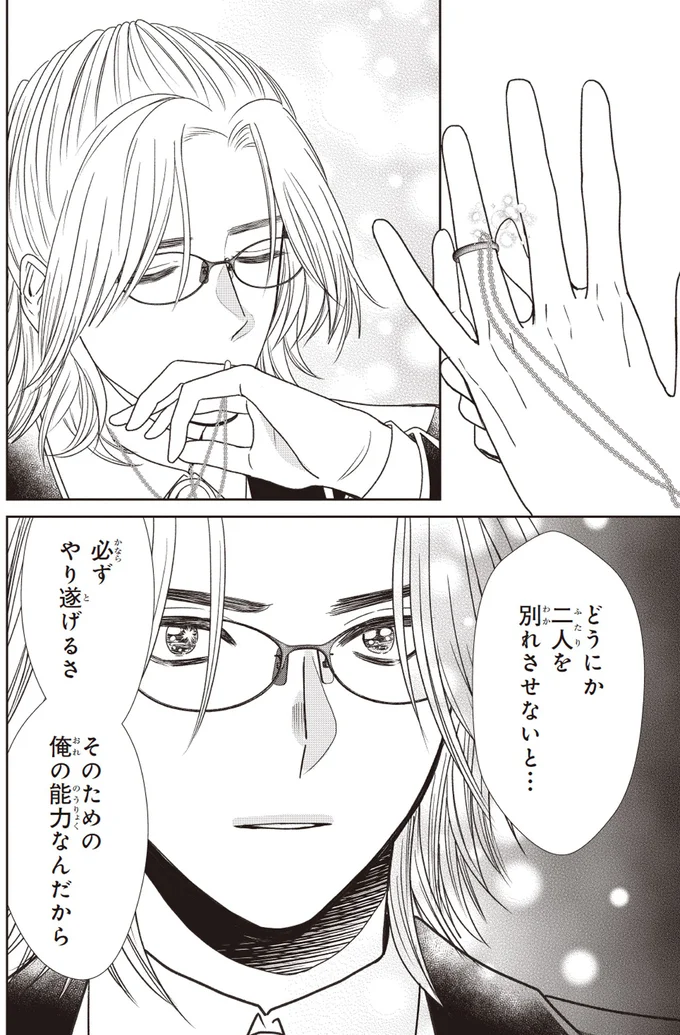 本心を明かして心が近づく2人。それを見た執事の密かな誓い／天恵さんは甘えたいのに2 14002904.webp