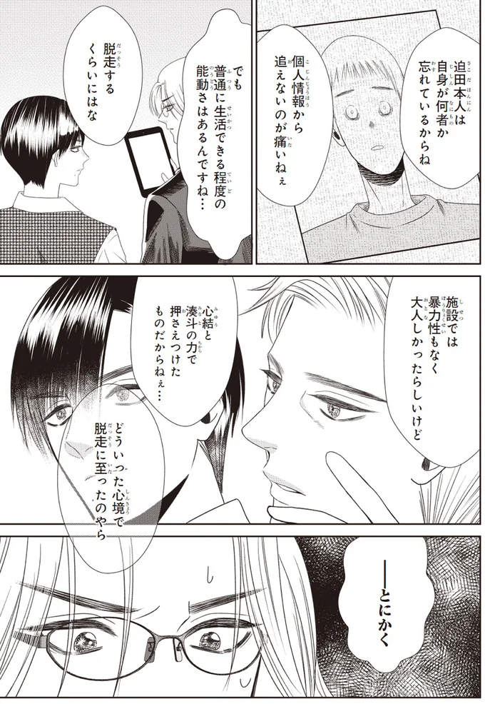 『天恵さんは甘えたいのに1～2』 14002930.webp