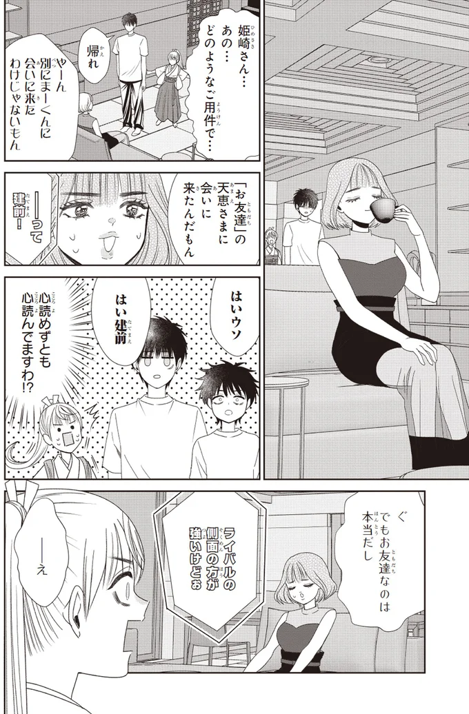 『天恵さんは甘えたいのに1～2』 14002933.webp