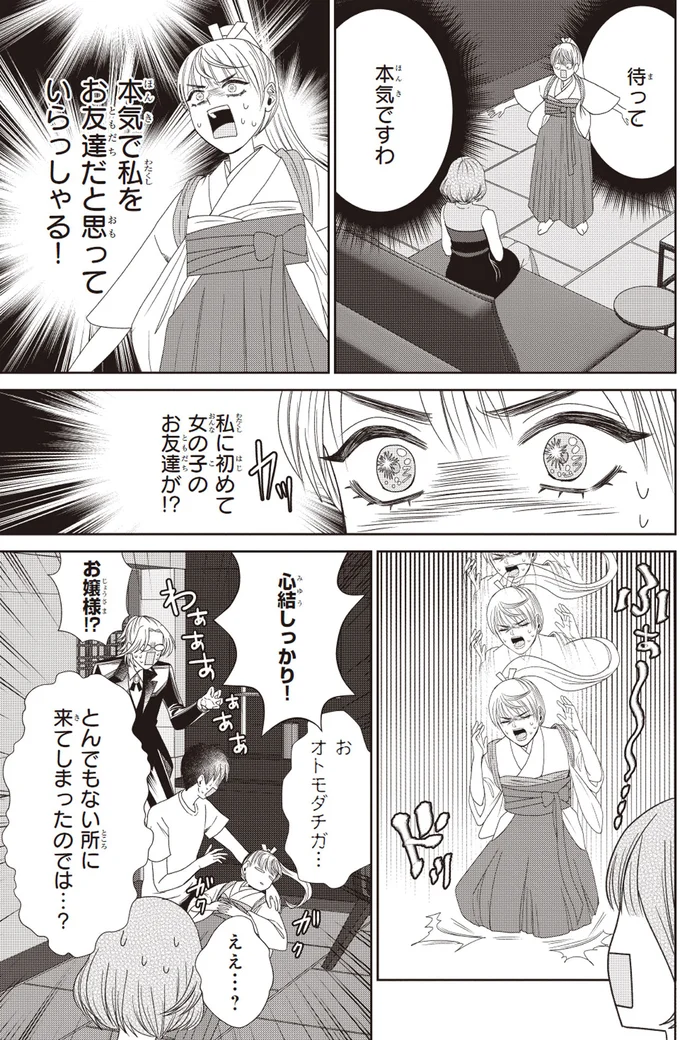 初めての同性の友だちに大興奮。なぜか兄も盛り上がり...／天恵さんは甘えたいのに2 14002934.webp