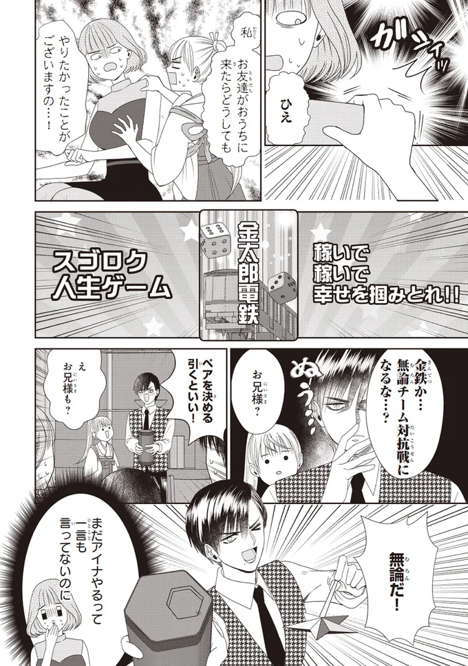 初めての同性の友だちに大興奮。なぜか兄も盛り上がり...／天恵さんは甘えたいのに2 14002935.webp