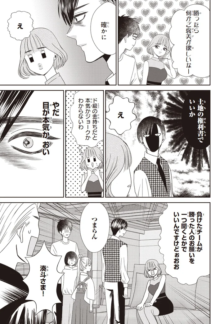 みんなで楽しくゲーム。お嬢様の怖すぎる才能が明らかに/天恵さんは甘えたいのに2 14002989.webp