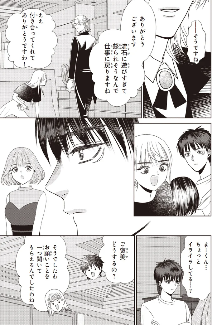 2人で一緒に...ゲームに勝ったお嬢様のお願いがかわいすぎて／天恵さんは甘えたいのに2 14003009.webp