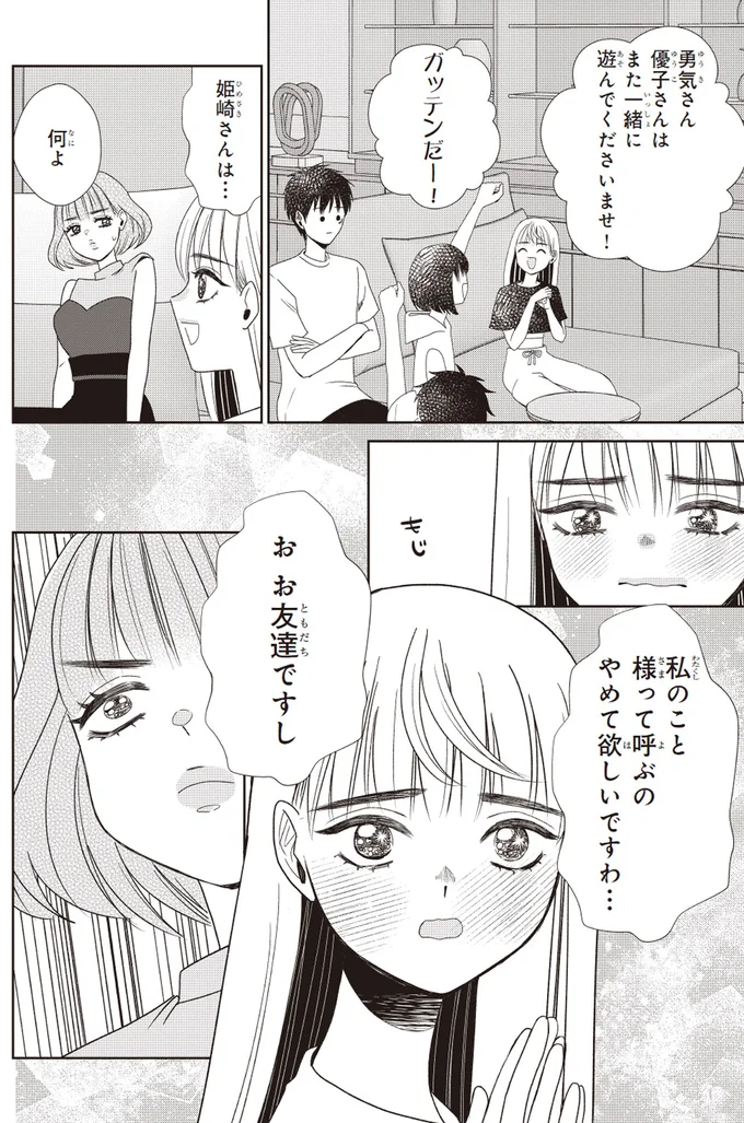 2人で一緒に...ゲームに勝ったお嬢様のお願いがかわいすぎて／天恵さんは甘えたいのに2 14003010.webp