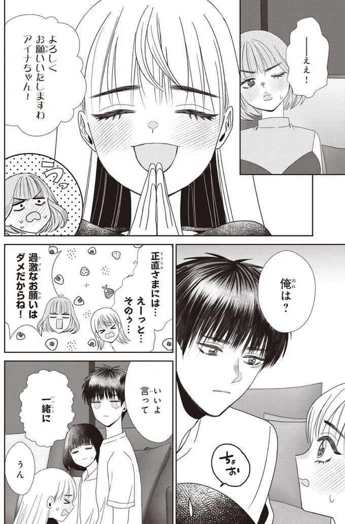 2人で一緒に...ゲームに勝ったお嬢様のお願いがかわいすぎて／天恵さんは甘えたいのに2 14003012.webp