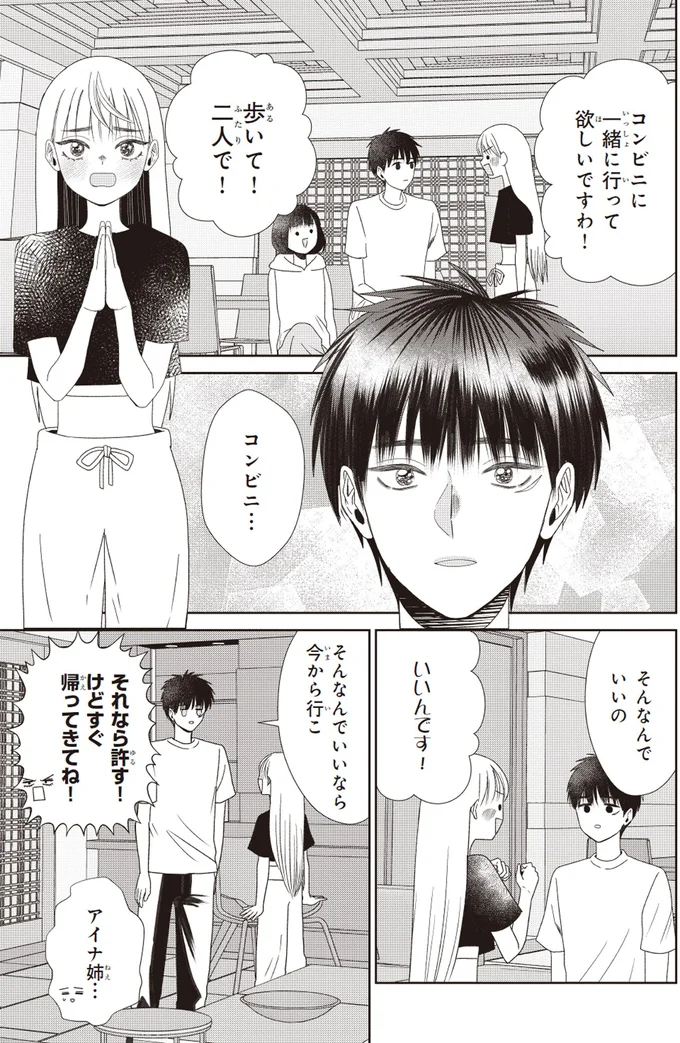 2人で一緒に...ゲームに勝ったお嬢様のお願いがかわいすぎて／天恵さんは甘えたいのに2 14003013.webp