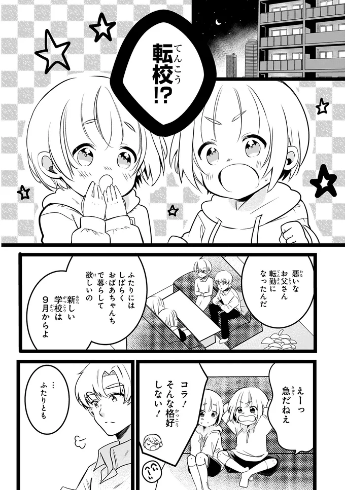 大人が願う「ちゃんと」って何?活発な姉を不安にさせた両親の言葉/ふたごチャレンジ! 14003040.webp