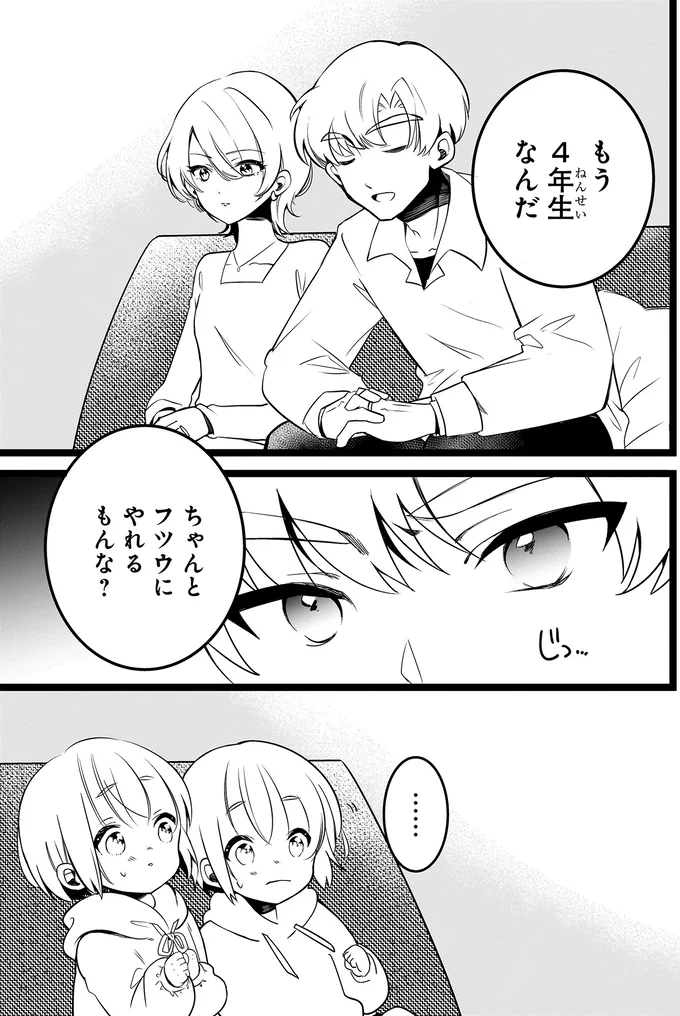 『ふたごチャレンジ！』 14003041.webp