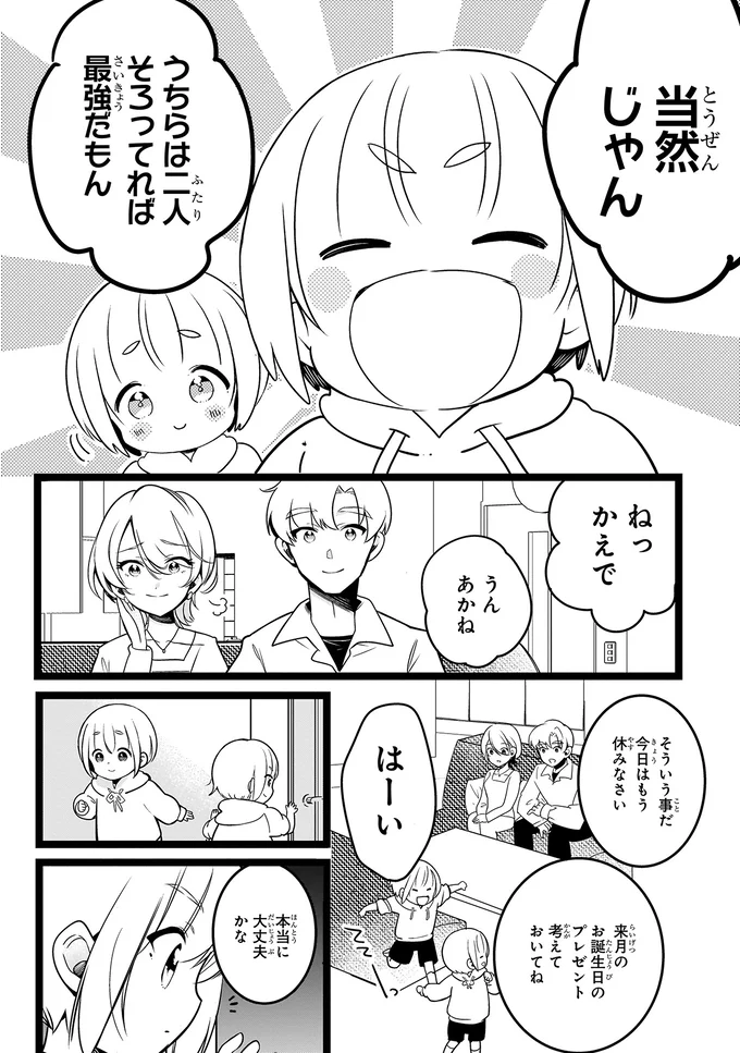 『ふたごチャレンジ！』 14003042.webp