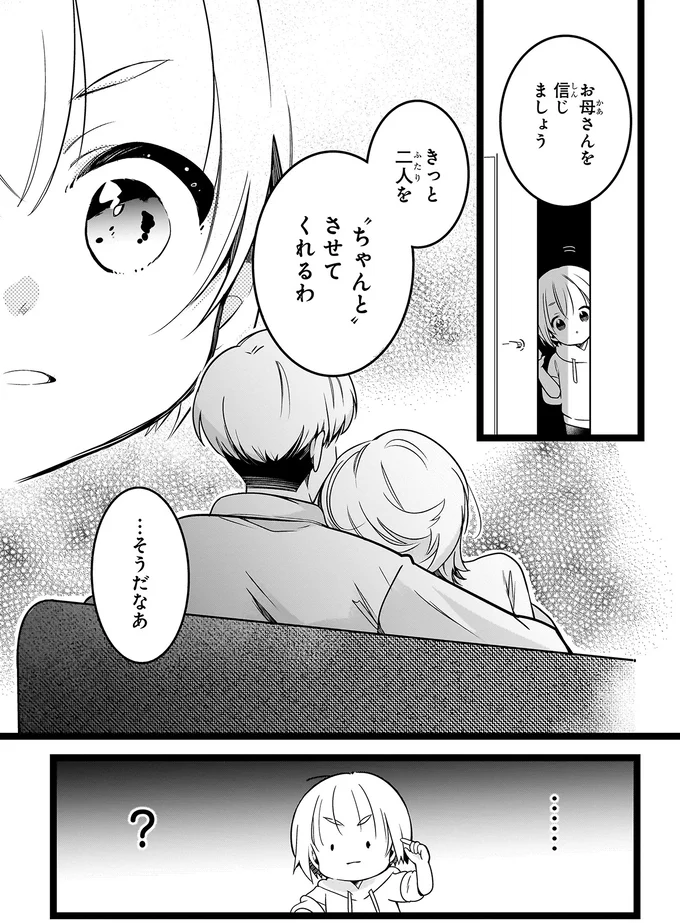 『ふたごチャレンジ！』 14003043.webp