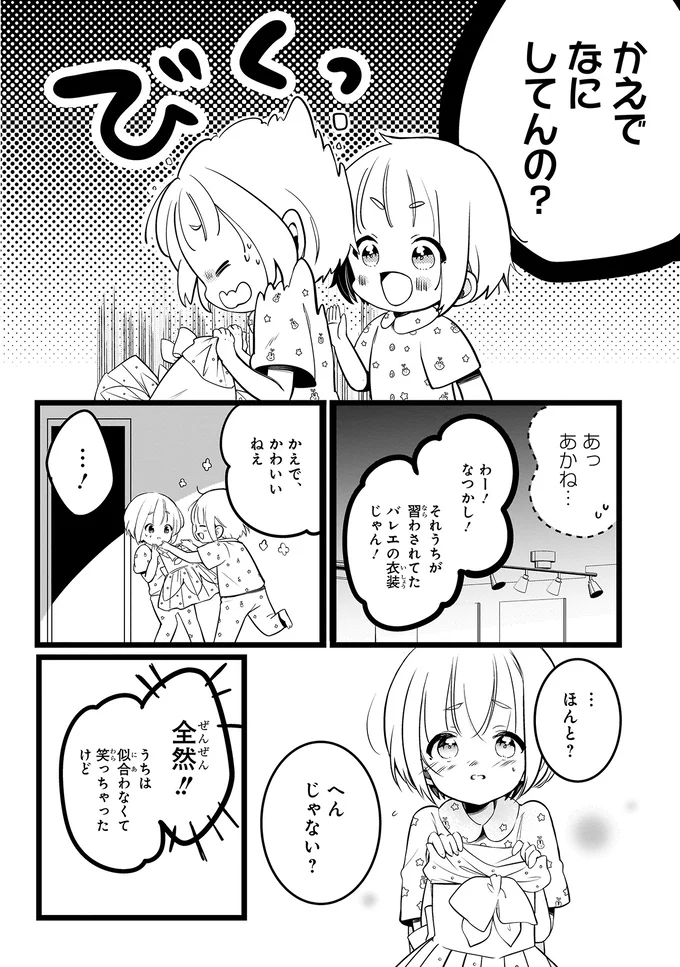 『ふたごチャレンジ！』 14003046.webp