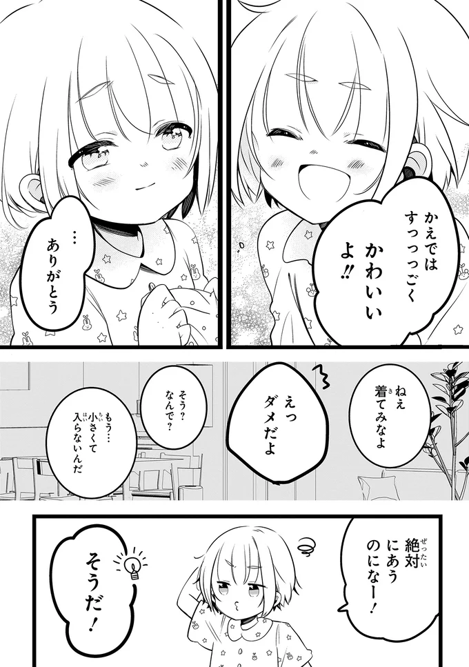 『ふたごチャレンジ！』 14003047.webp