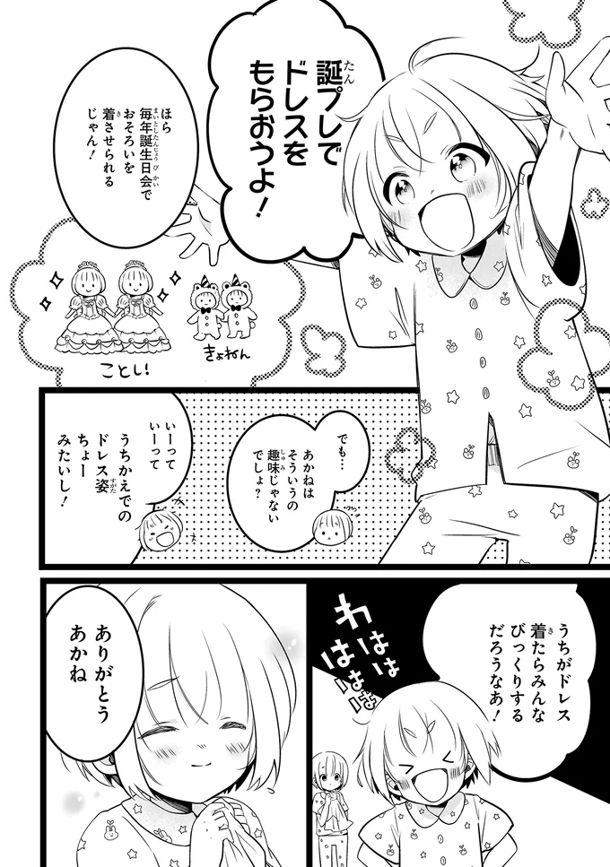 『ふたごチャレンジ！』 14003048.webp