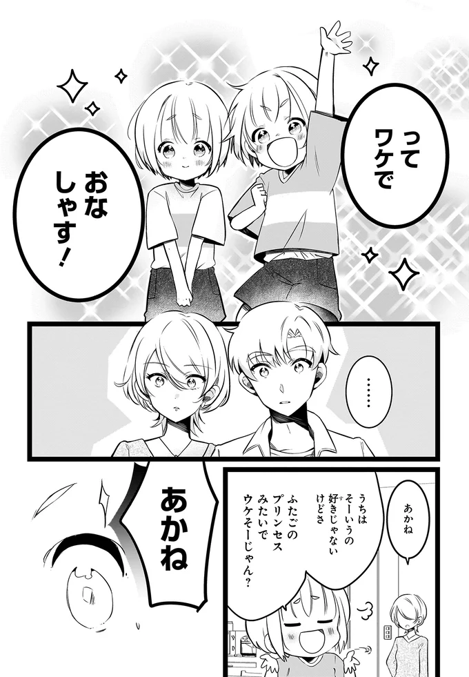 『ふたごチャレンジ！』 14003049.webp