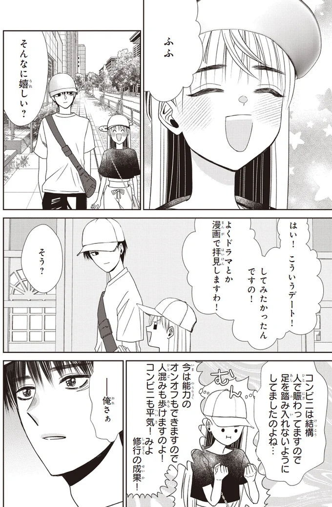 大好きな彼とコンビニデート。そしてずっと聞きたかったあの言葉も...／天恵さんは甘えたいのに2 14003053.webp