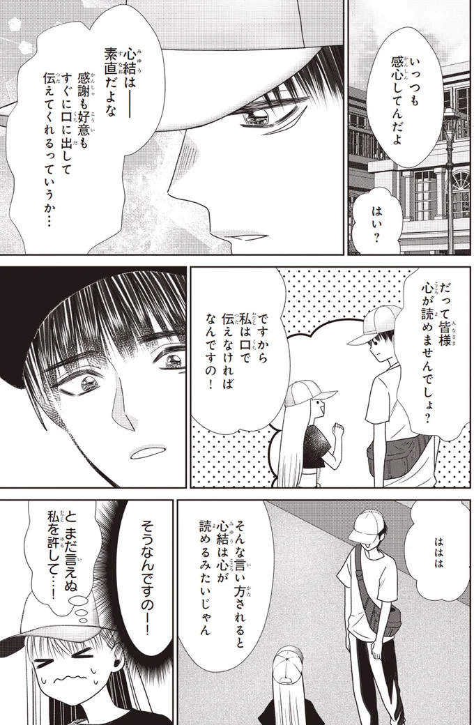 大好きな彼とコンビニデート。そしてずっと聞きたかったあの言葉も...／天恵さんは甘えたいのに2 14003055.webp