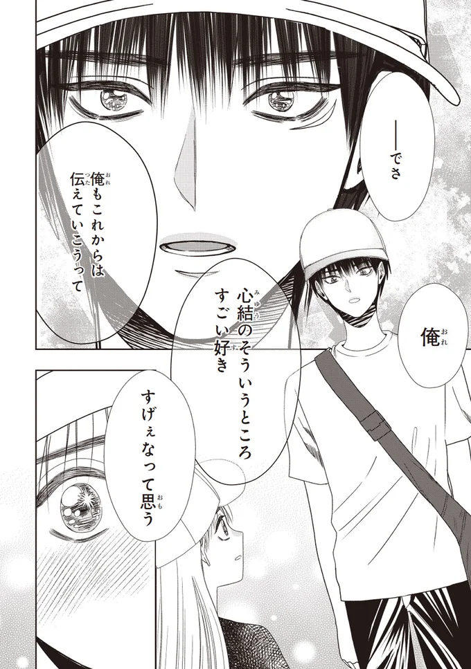 大好きな彼とコンビニデート。そしてずっと聞きたかったあの言葉も...／天恵さんは甘えたいのに2 14003056.webp