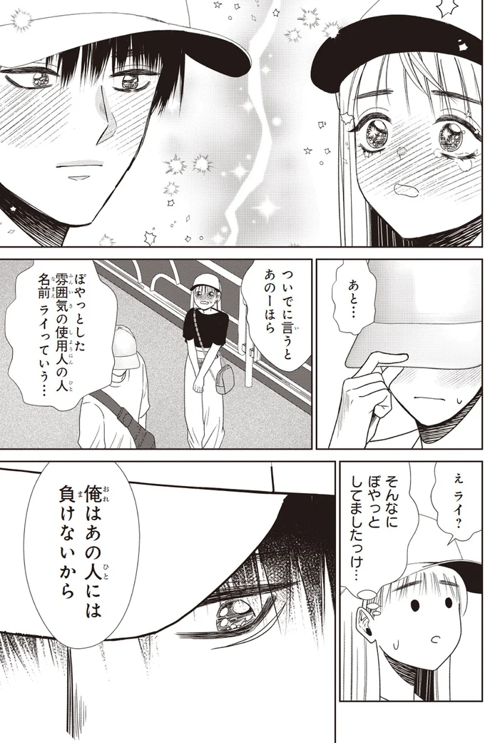 大好きな彼とコンビニデート。そしてずっと聞きたかったあの言葉も...／天恵さんは甘えたいのに2 14003057.webp