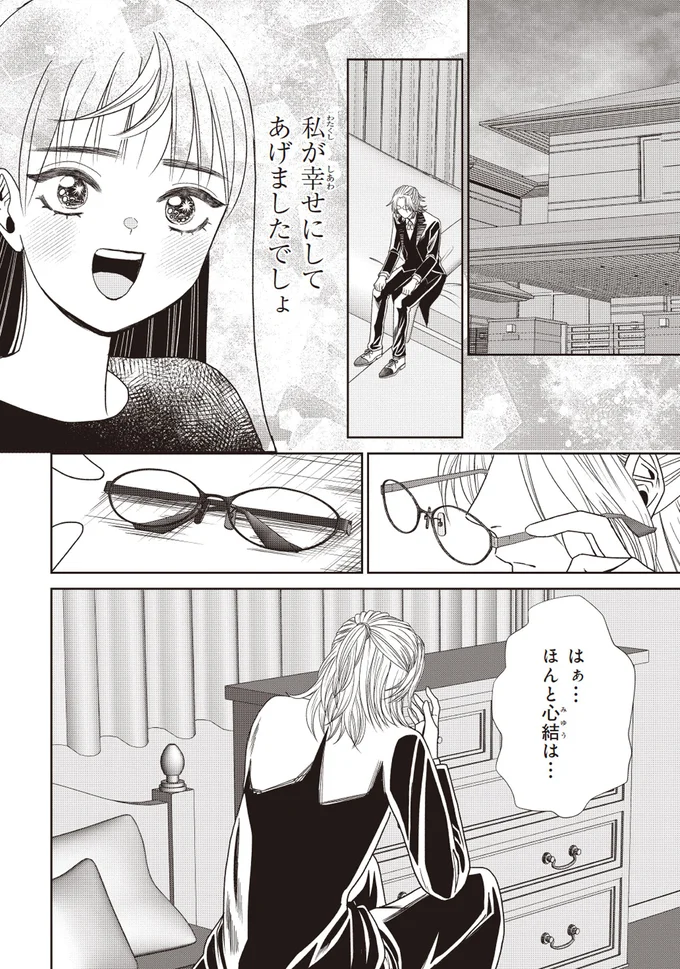 『天恵さんは甘えたいのに1～2』 14003060.webp