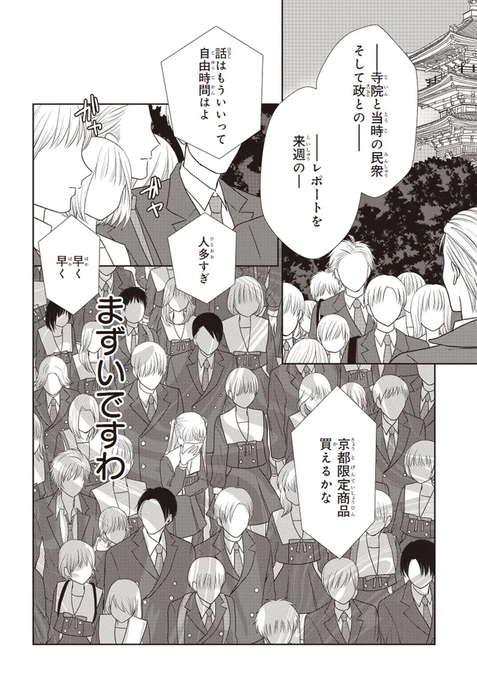 人の心がどんどん流れてくる...体調最悪で京都観光へ／天恵さんは甘えたいのに2 14003068.webp