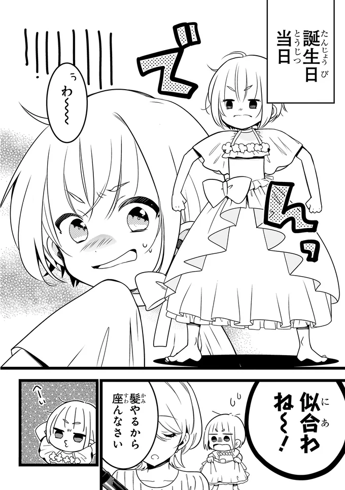 両親が望む「男の子と女の子の普通」をしたけど...納得いかない!/ふたごチャレンジ! 14003072.webp