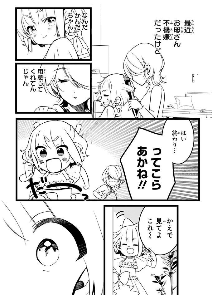 『ふたごチャレンジ！』 14003073.webp