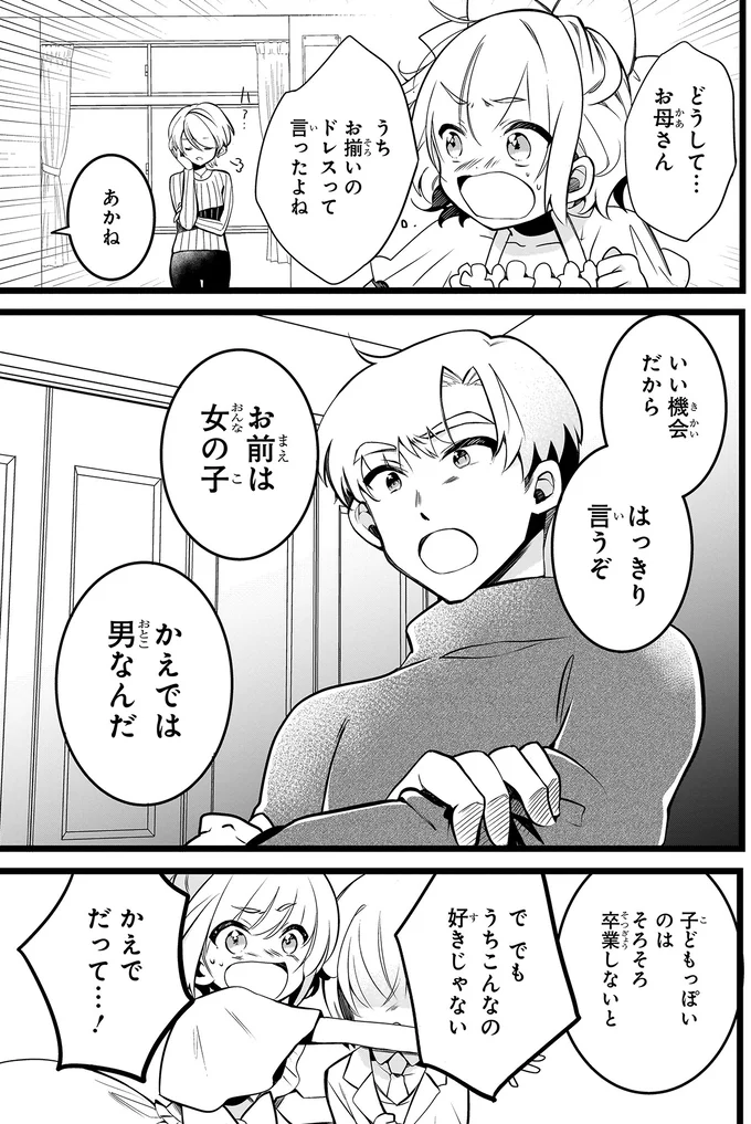 『ふたごチャレンジ！』 14003075.webp