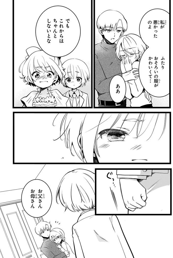 『ふたごチャレンジ！』 14003077.webp