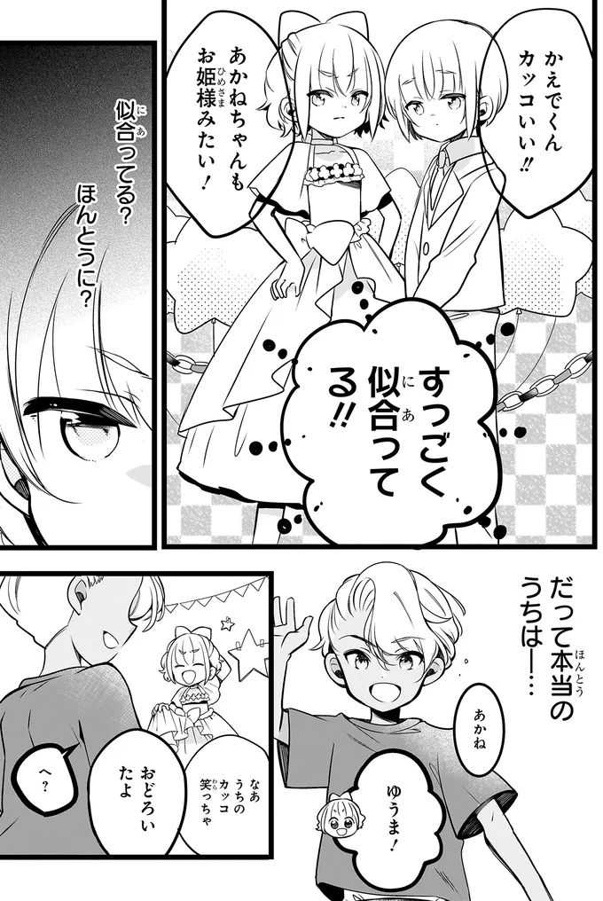 『ふたごチャレンジ！』 14003079.webp