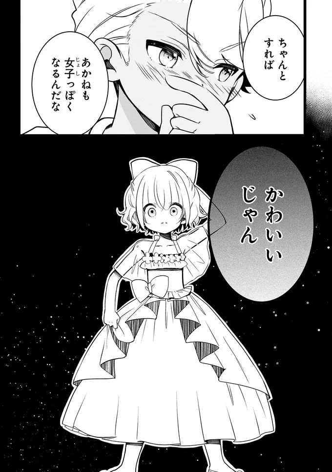 『ふたごチャレンジ！』 14003080.webp