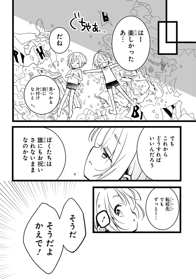 転校したら自分らしく。双子のきょうだいの「挑戦」が始まる!/ふたごチャレンジ! 14003631.webp