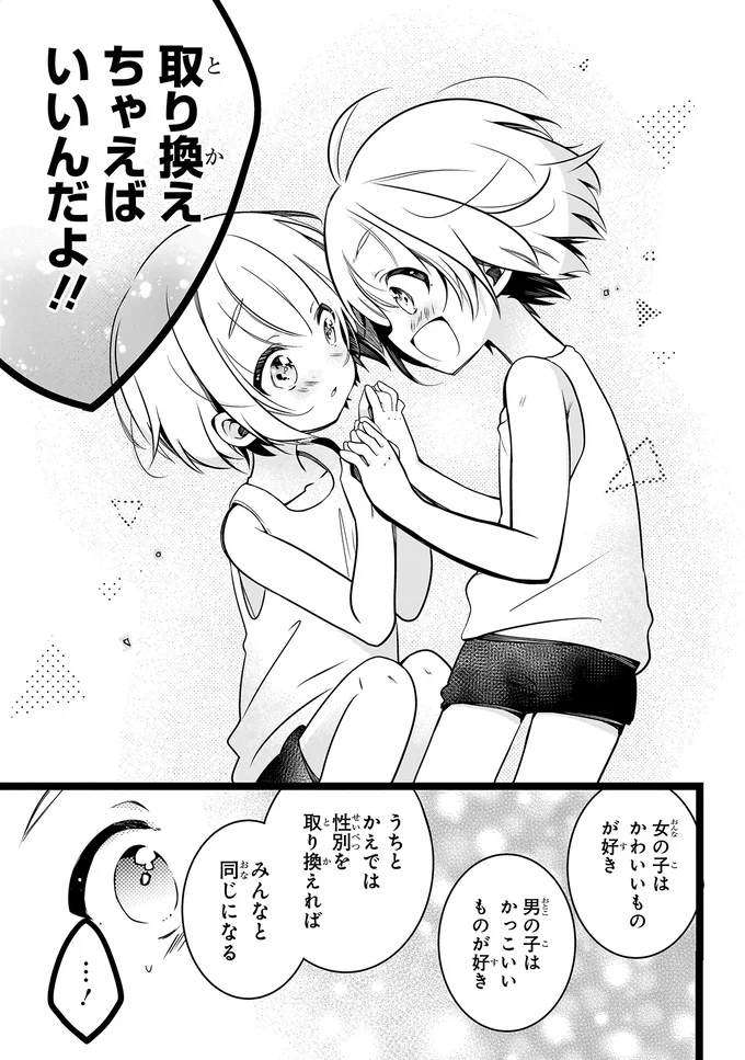 『ふたごチャレンジ！』 14003632.webp