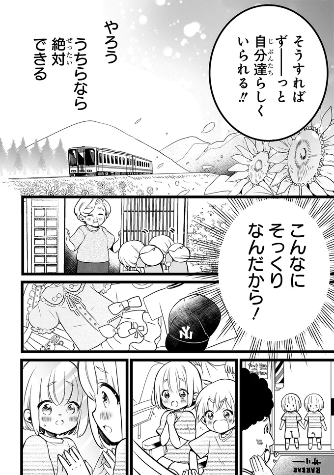 『ふたごチャレンジ！』 14003633.webp