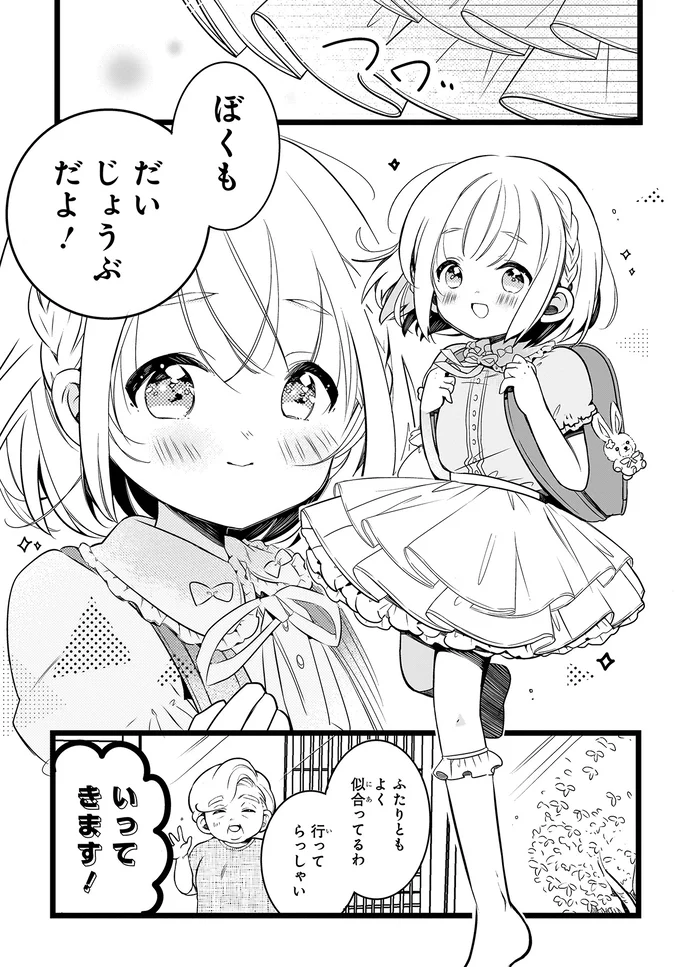 『ふたごチャレンジ！』 14003636.webp